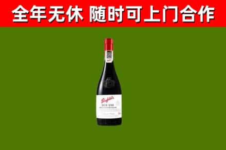 彭泽县回收奔富红酒
