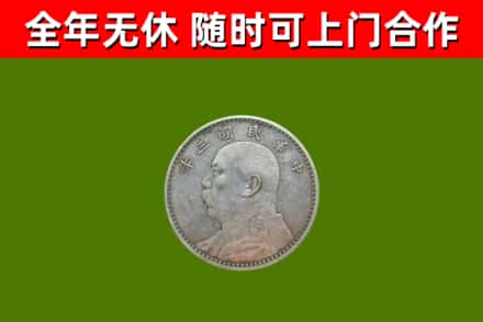 彭泽县回收袁大头